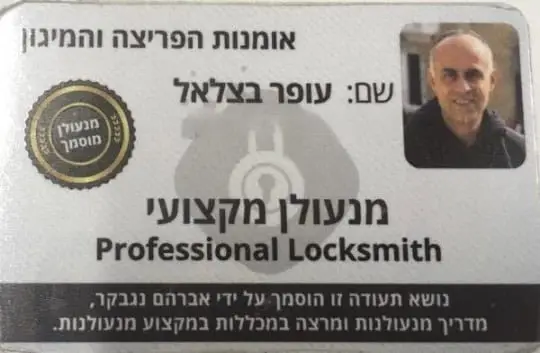 תעודת מנעולן מקצועי ומורשה