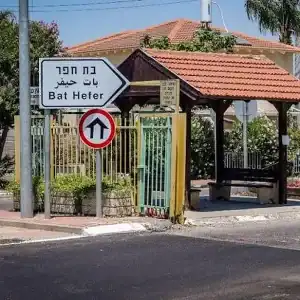 שלט הכניסה לבת חפר – מנעולן בבת חפר