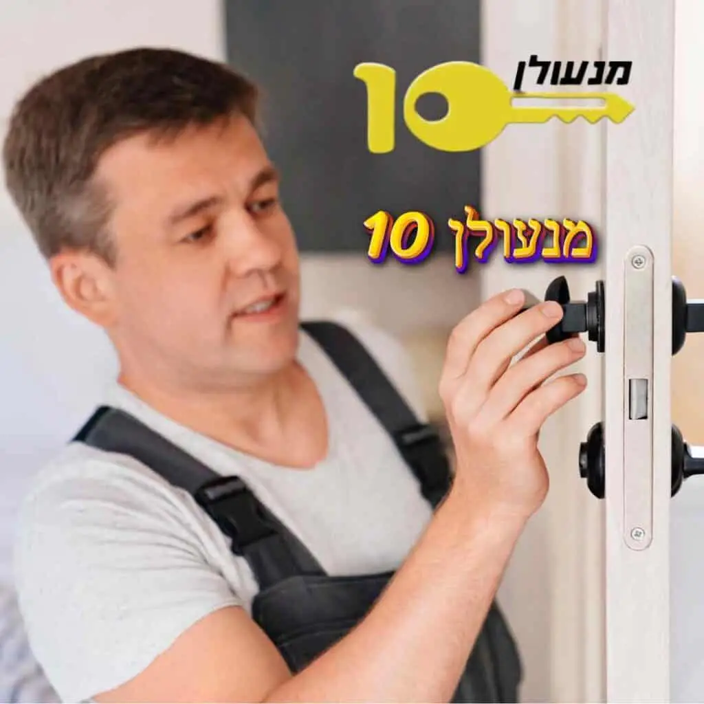 מנעולן ברעננה