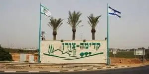 קדימה צורן ה