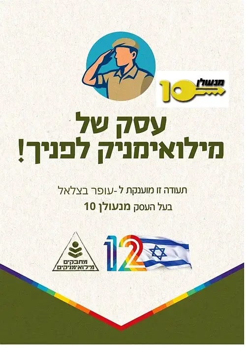 תעודת מילאומניק מנעולן